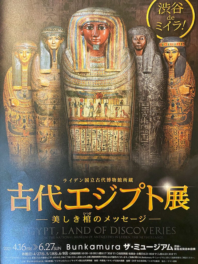 東広島市立美術館　古代エジプト美術館展　チケット2枚